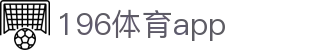196体育app_196体育官网_平台注册登录